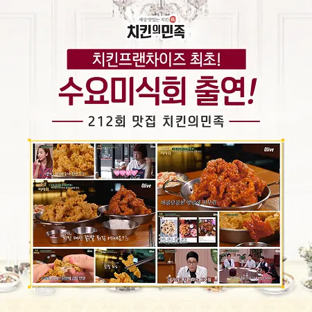 사진제공=치킨의민족