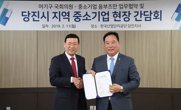 당진시 지역 중소기업 현장 간담회