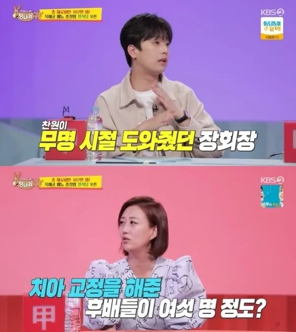 당나귀귀 이찬원 "장윤정, 초창기 어금니 새로 해줬다" 미담 공개(사진-방송화면)