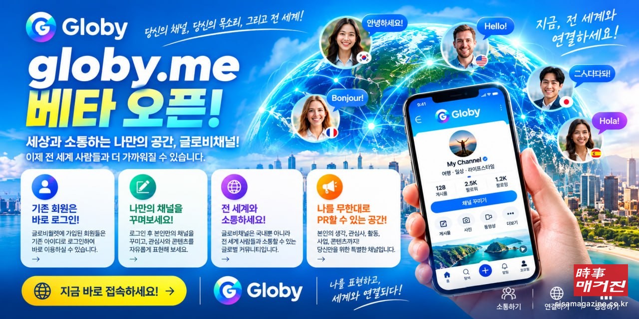 (사진제공 = Globy.me)
