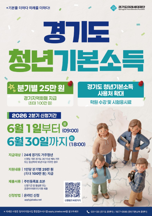 2분기 청년기본소득 포스터