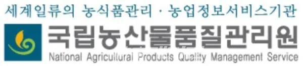 국립농산물품질관리원 전남지원 나주사무소은 “2020년산 공공비축 포대벼 매입 검사를 나주시 관내 검사장에서 10월 12일부터 12월 31일까지 실시한다”고 밝혔다.(로고_국립농산물품질관리원)