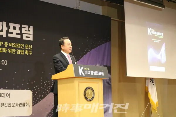 엄태영 국회의원이 19일 국회도서관 대강당에서 열린 제1회 K-뷰티 활성화 포럼 현장에서 개회사를 하고 있다.(사진_한영두 기자)