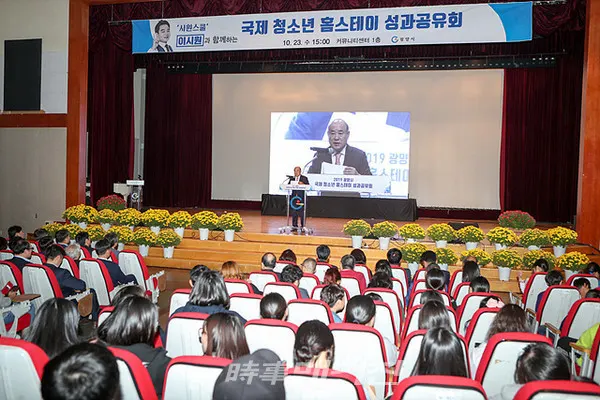 광양시는 23일(수) 지역 청소년을 글로벌 시대에 걸맞는 미래 인재로 육성하기 위해 그동안 추진해온 ‘국제 청소년 홈스테이 성과공유회’를 성황리에 마쳤다.(사진_광양시청)
