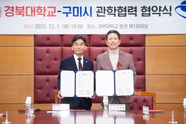 구미시-경북대학교, 관학협력 업무협약 체결.(사진_구미시)