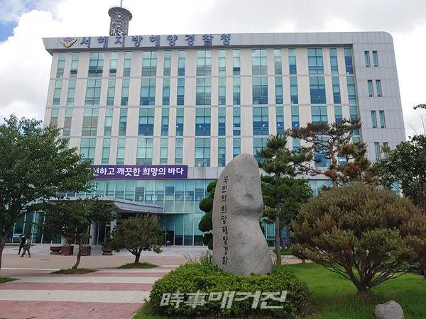 서해지방해양경찰청은 ”태풍 내습에 따른 선박 사고 발생을 예방하기 위해 피해 방지 위주의 관제를 적극 시행키로 했다“고 밝혔다. 사진은 서해지방해양경찰청 청사 전경이다.(사진_송상교기자)