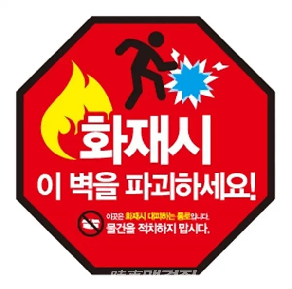 목포소방서는 겨울철 건조한 날씨로 인하여 화재 발생률이 높아짐에 따라 아파트 경량칸막이 피난시설에 대한 인식 개선 및 홍보에 나섰다. 사진은 경량칸막이표시이다.(사진_목포소방서)