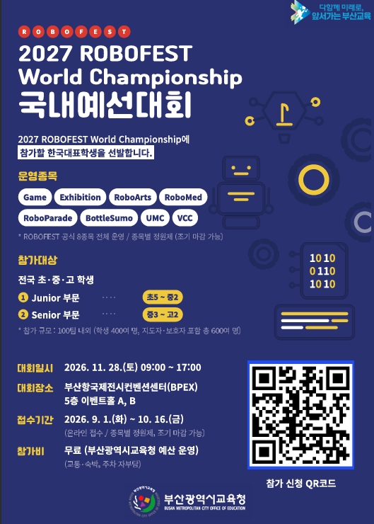 홍보 포스터. (사진_부산교육청)