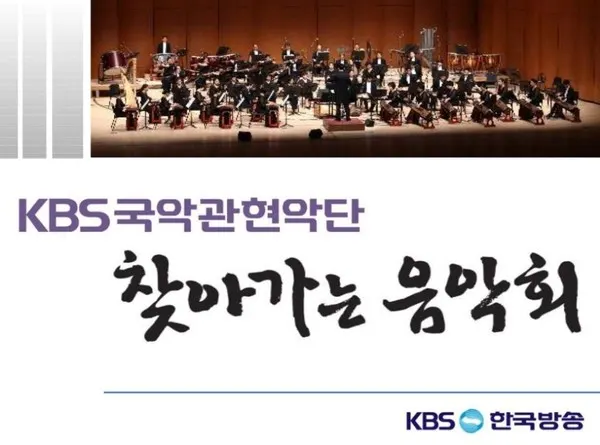 KBS 찾아가는 음악회가 창단 35주년을 맞았다.