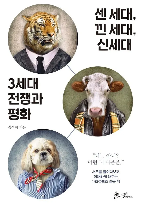저자 김성화 | 출판사 쌤앤파커스
