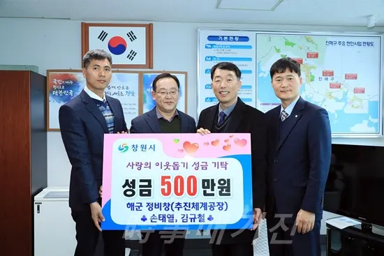 해군정비창 추진체계공장 소속 군무원이 포상금으로 받은 500만원을 사랑의 성금으로 내어놓다. (사진제공:창원시청)