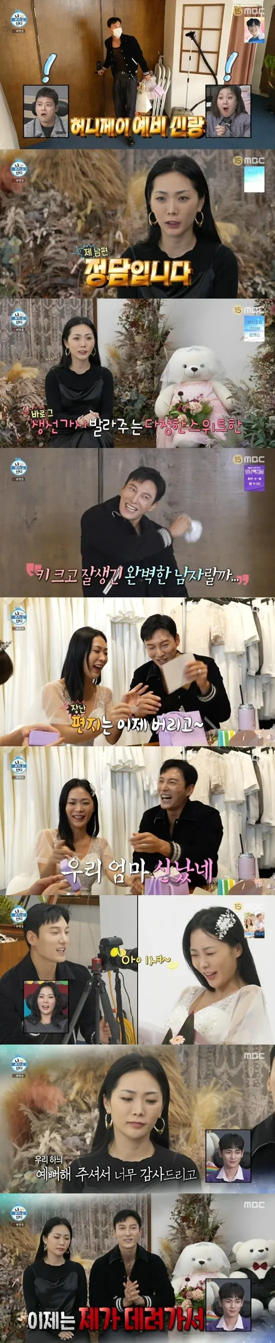 '임신+결혼' 허니제이 예비신랑 정담 최초 공개 '나이 직업도'(사진=MBC)
