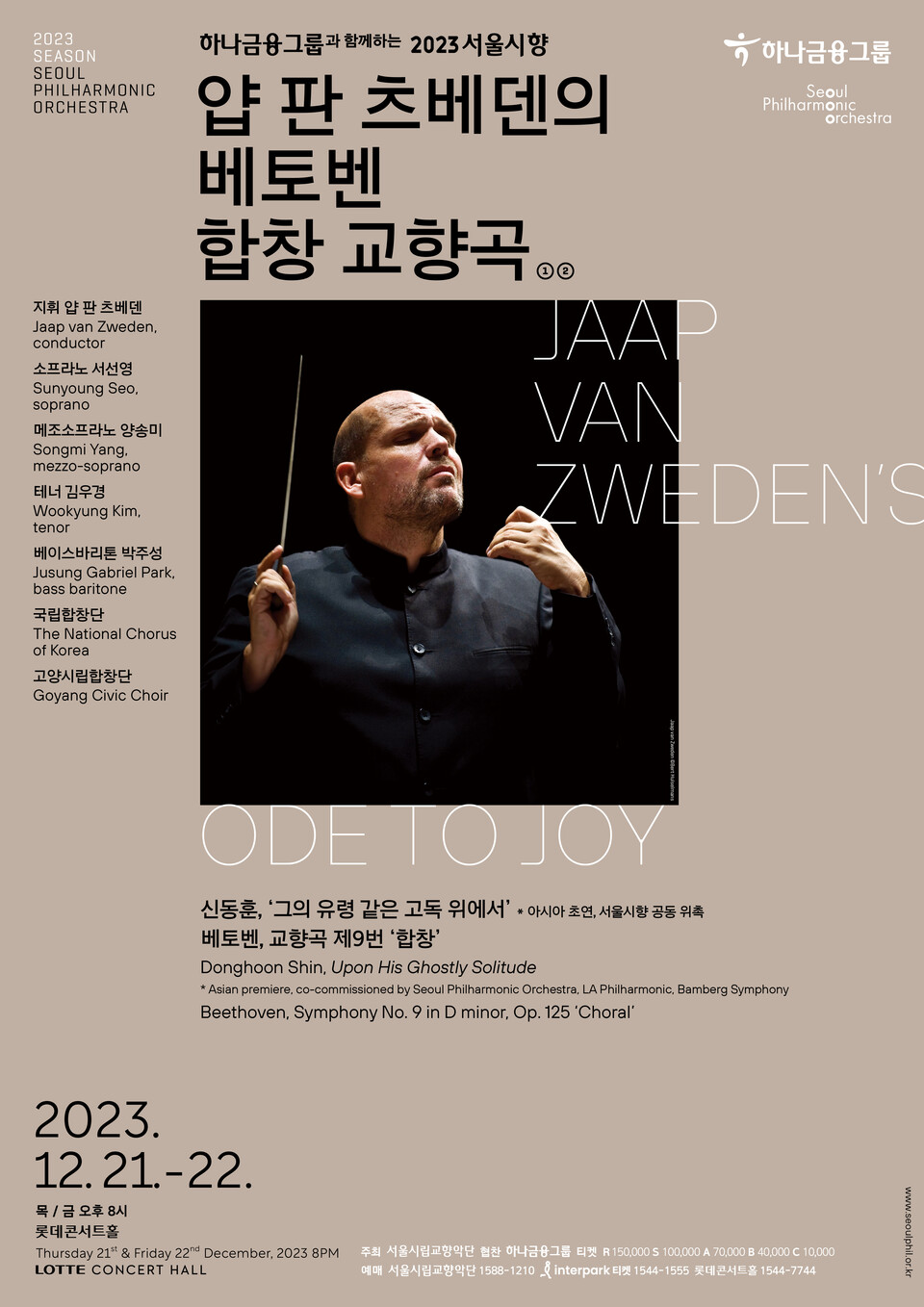 (포스터=서울시향)