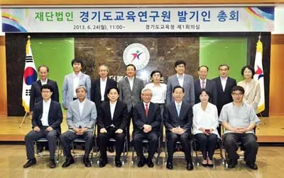 ▲ 재단법인 경기도교육연구원 설립 발기인 총회