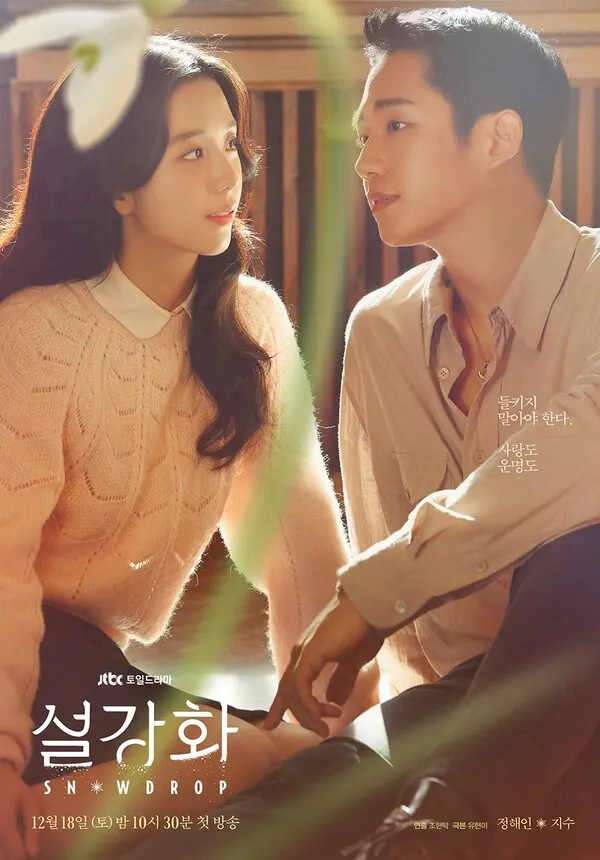 설강화 티저 포스터(사진=드라마하우스스튜디오, JTBC스튜디오 제공)