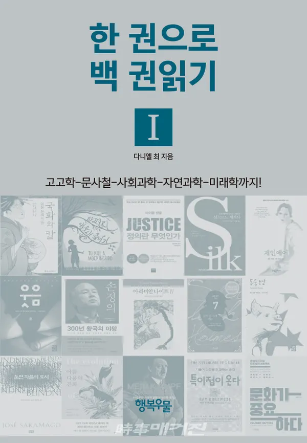 저자 다니엘 최 | 출판사 행복우물