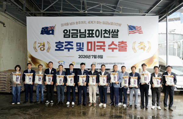 이천시는 7월 8일 신둔농협 미곡종합처리장에서 성수석 이천시장, 조주환 이천시의회 의장, 조백현 ㈜카린 부대표, 김경제 NH농협 이천시지부장, 정하용 신둔농협 조합장을 비롯한 조합원과 농업인 등이 참석한 가운데 미국 수출 기념식을 개최했다. (사진_이천시)