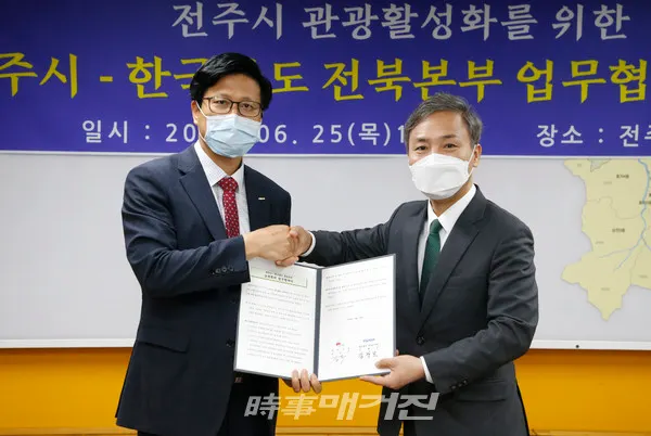 전주시·한국철도 전북본부 관광 활성화 협약식(사진_전주시)