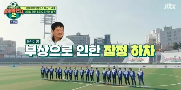 윤동식 /뭉쳐야찬다2 캡쳐