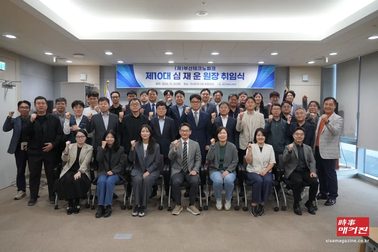 20일 부산테크노파크 지사단지에서 열린 제10대 원장 취임식에서 심재운 원장(앞줄 가운데)과 임직원들이 주먹을 들어 올리며 기념촬영을 하고 있다.(사진=부산테크노파크)
