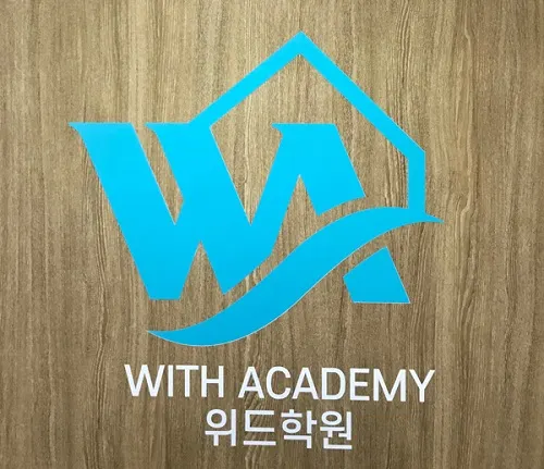 사진제공=위드학원