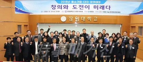 창원산업진흥원, 중소기업 CEO 아카데미 수료식이 창원대학교에서 이루어졌다.(사진제공:창원시청)