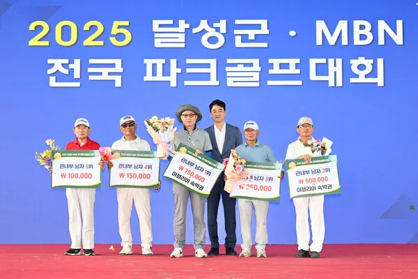 2025 달성군-MBN 전국파크골프대회 성료.(사진_달성군)