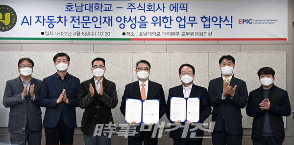 호남대학교, ㈜에픽과 AI자동차 전문인재 양성 업무협약(사진-호남대)