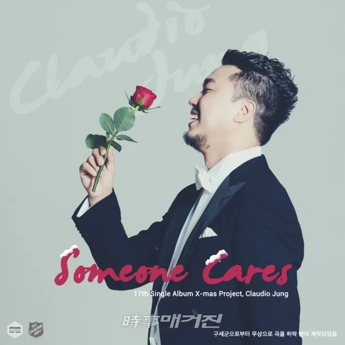 구세군 찬송가 ‘Someone Cares’, 바리톤 정경 17집에 실려(사진제공_오페라마 예술경영 연구소)