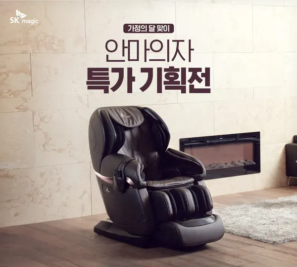 SK매직, 5월 가정의 달 맞이 안마의자 특가전