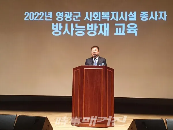 방사능방제교육 위원장 강종만 군수 (사진_영광군)