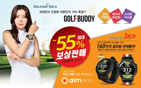 골프존데카는 오는 30일(토)까지 골프버디의 2019년형 신제품을 최대 55%까지 할인해 판매하는 특별 보상판매 프로모션을 진행한다.