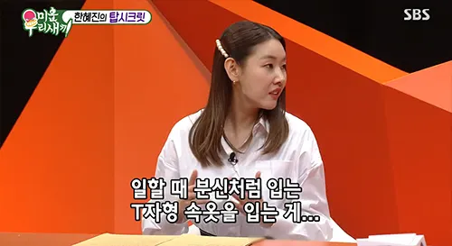 한혜진 /미우새 캡쳐