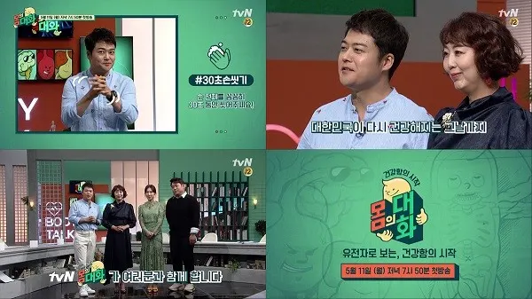 tvN '건강함의 시작, 몸의 대화' 중, '올바른 질병 예방 캠페인' 영상 캡쳐 / tvN