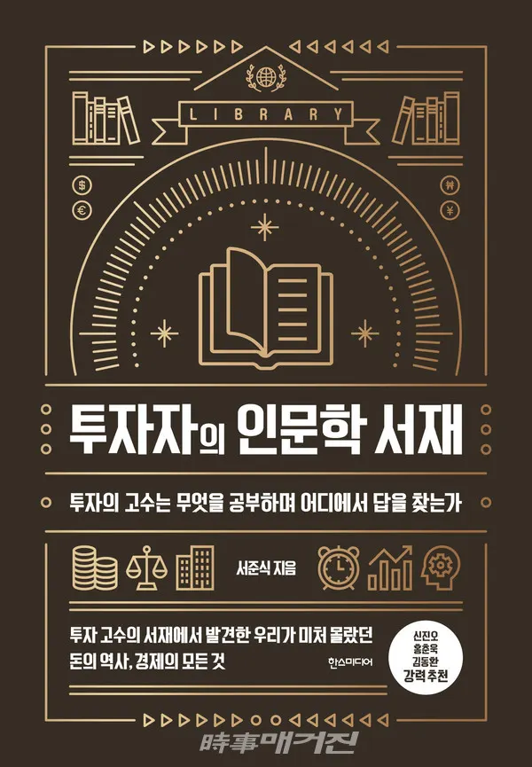 저자 서준식 | 출판사 한스미디어