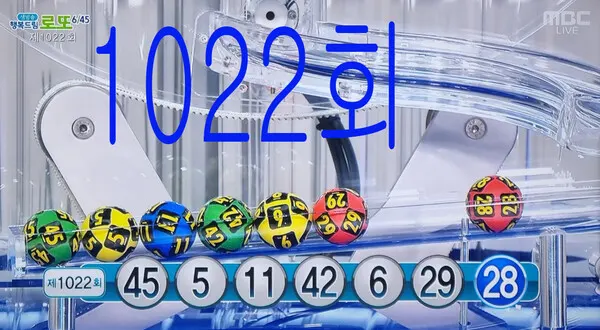 로또당첨번호조회, 연금복권720당첨확인 (mbc방송화면)