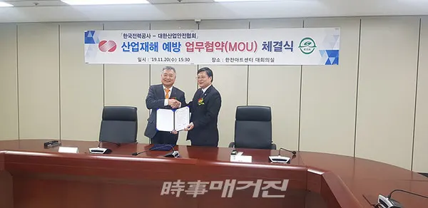 한국전력은 20일 서울 서초동 한전아트센터에서 대한산업안전협회와 「산업재해 예방을 위한 업무협약(MOU)」을 체결했다.(사진_한국전력)