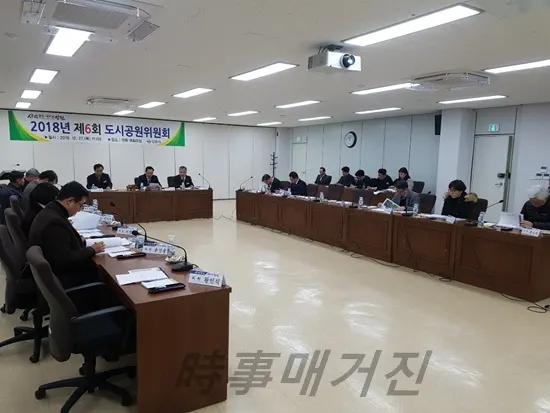 2018년 제 6회 도시공원위원회 회의 장면 (사진제공:창원시청)