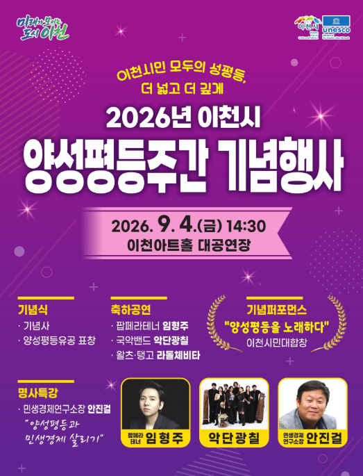 이천시 2026년 양성평등주간 기념행사 개최 포스터
