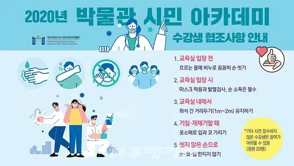 박물관 시민아카데미 수상생 협조사항 안내 (사진_민속자연사박물관)