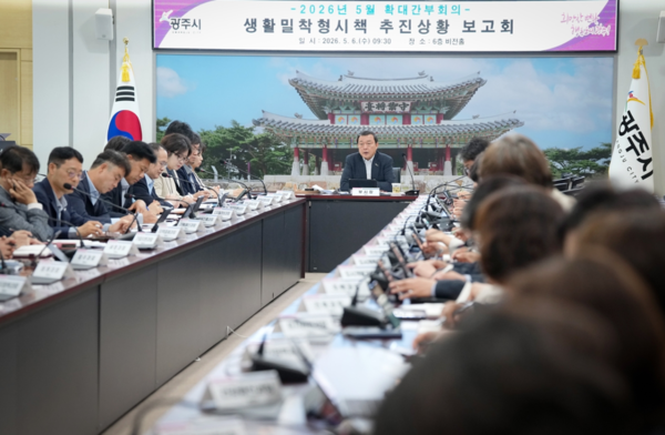 광주시는 지난 6일 시청 비전홀에서 김충범 시장 권한대행 주관으로 ‘2026년도 생활밀착형 시책 시즌 4 추진 상황 보고회’를 개최했다. (사진_광주시)