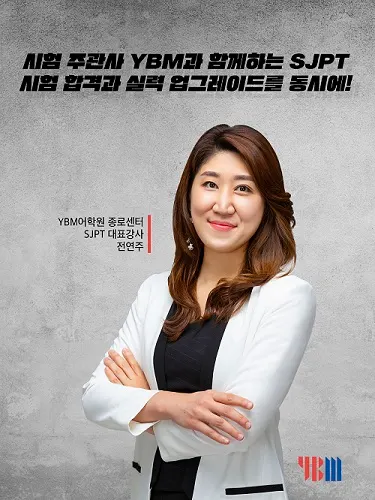 (사진제공=종로YBM어학원)