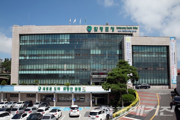 함평군청 전경/사진=함평군청 제공