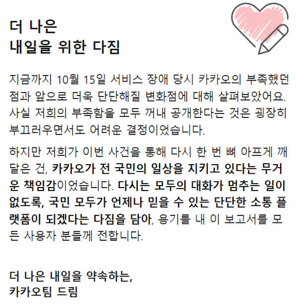 카카오톡 이모티콘 보상 / 카카오 제공