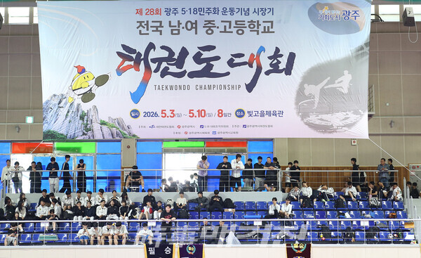 제 28회 광주 5.18민주화운동기념 시장기 전국태권도대회 경기장(사진 정연수 기자)