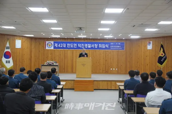 한도연덕진서장 취임식(사진_덕진서)
