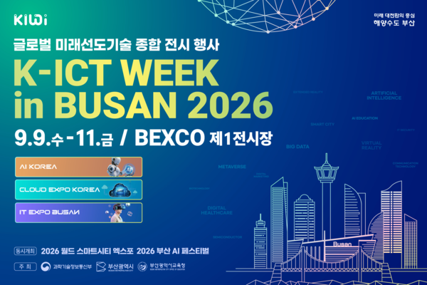 'K-ICT WEEK in BUSAN 2026' 행사 포스터. (사진_부산시)