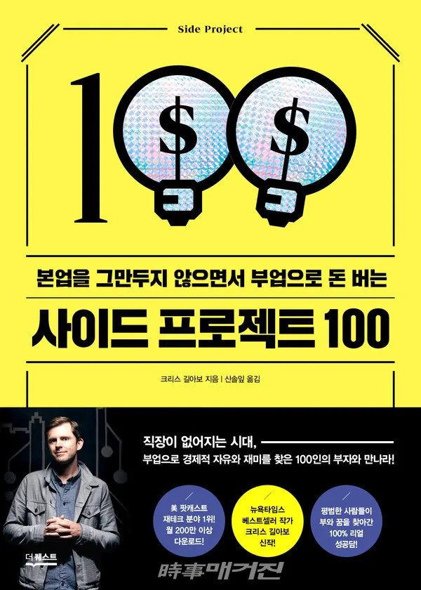 저자 크리스 길아보 | 옮김 신솔잎 | 출판사 더퀘스트