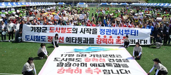 18일 기장군 정관 스포츠힐링파크에서 도시철도 예타 통과 촉구를 위한 범군민 총궐기대회가 개최됐다.(사진_기장군)