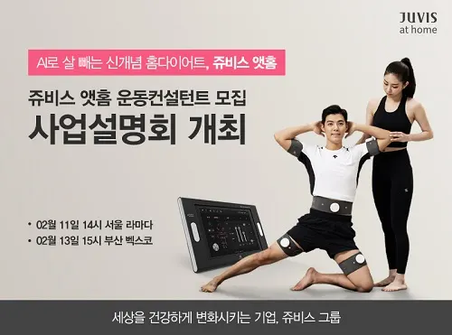 사진제공=쥬비스